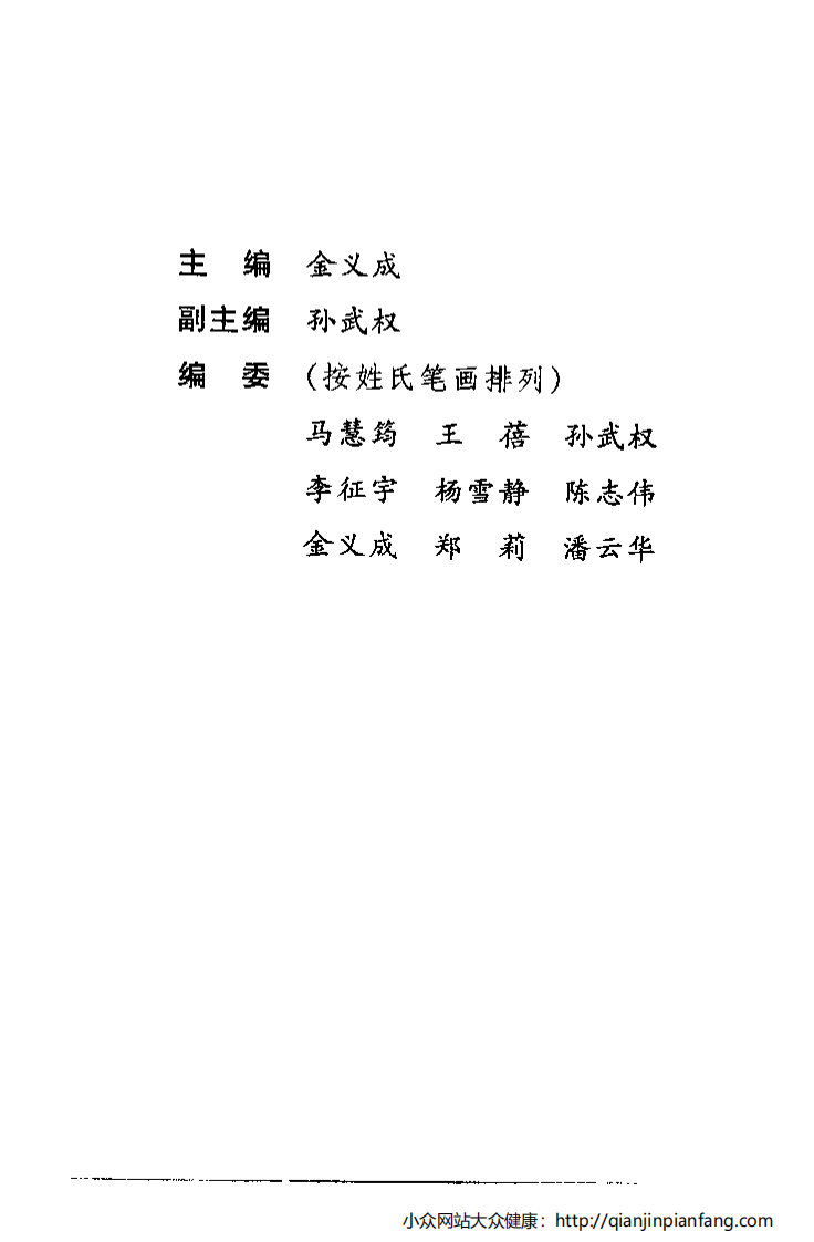 图解家庭按摩治疗·伤科病.pdf 第5页