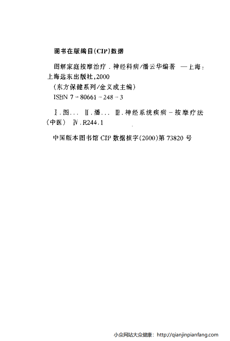 图解家庭按摩治疗·神经科病.pdf 第4页