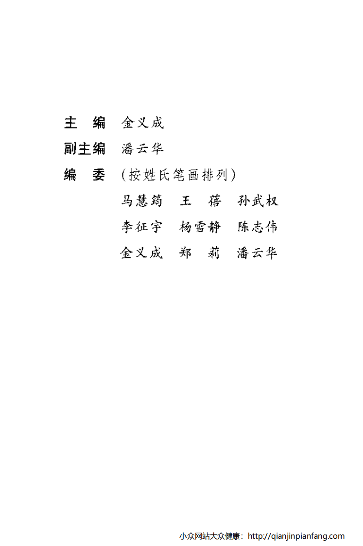 图解家庭按摩治疗·神经科病.pdf 第5页