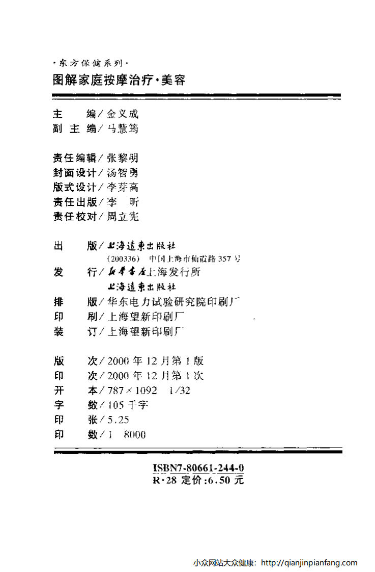 图解家庭保健治疗·美容.pdf 第3页