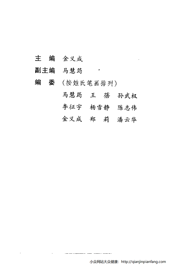 图解家庭保健治疗·美容.pdf 第4页