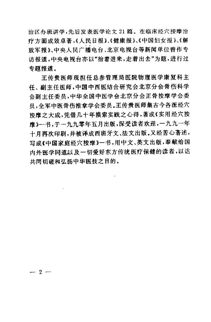 中国家庭经穴按摩（王传贵）.pdf 第2页