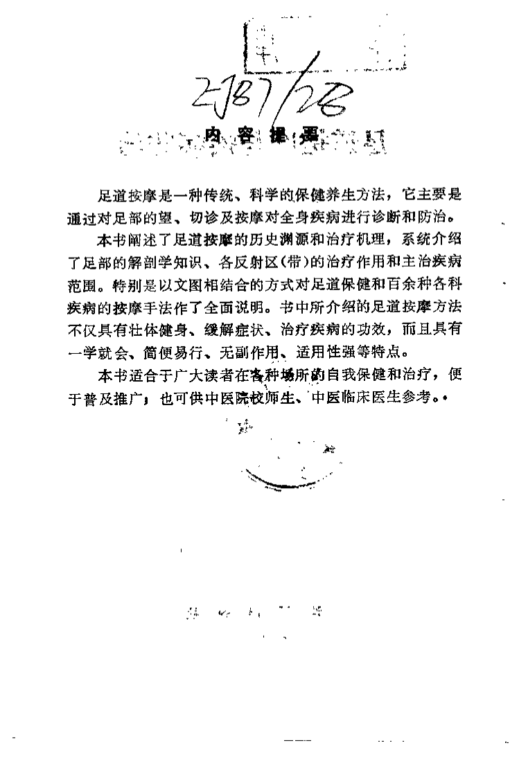 足道按摩与疾病防治（李旭）.pdf 第1页