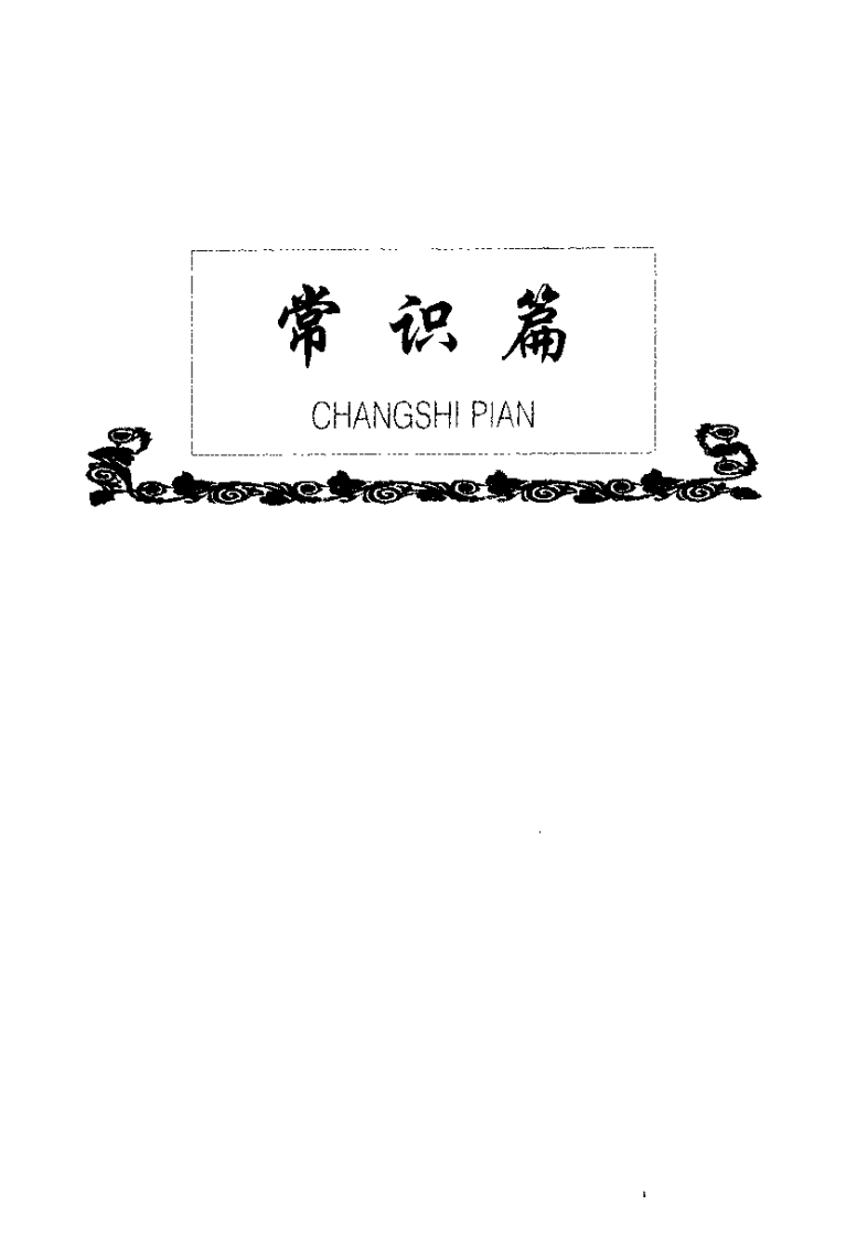 腰椎间盘突出症自我按摩图解（刘明军）.pdf 第4页