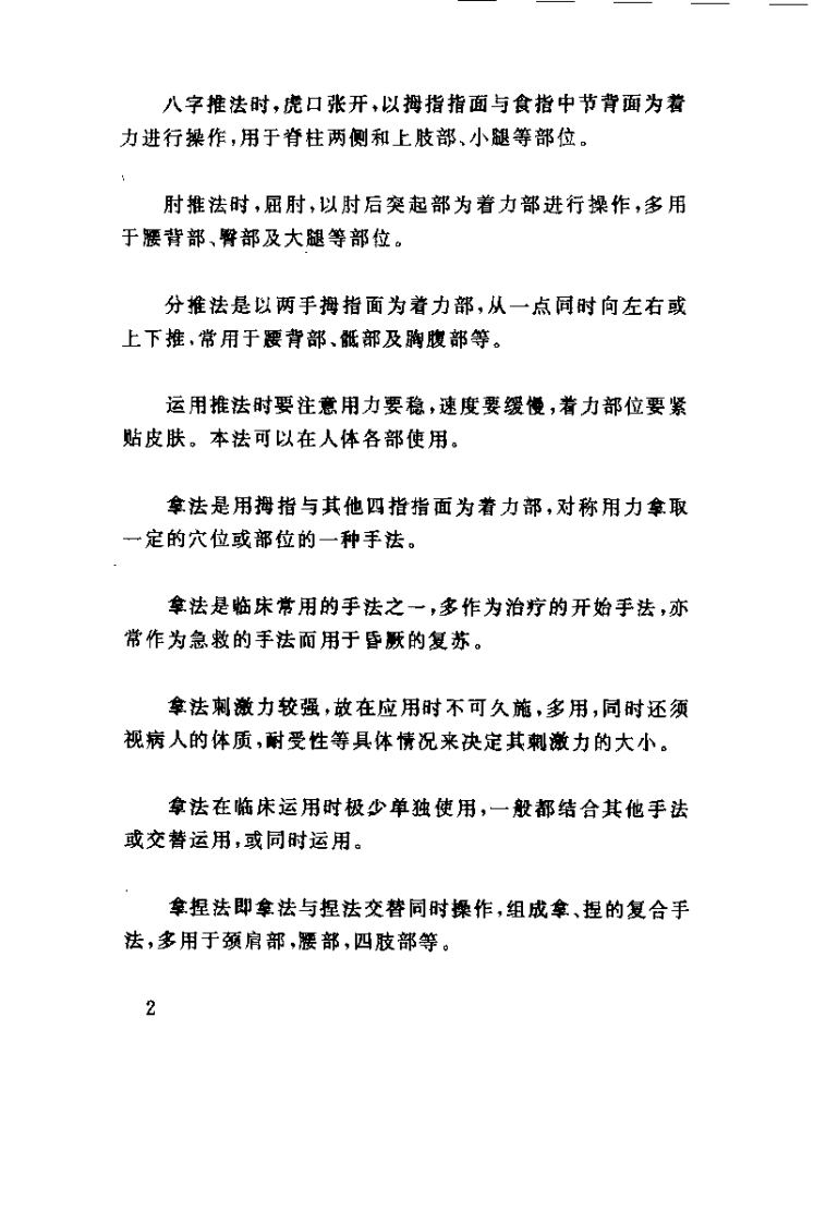 一句话按摩小技巧（田慧）.pdf 第3页