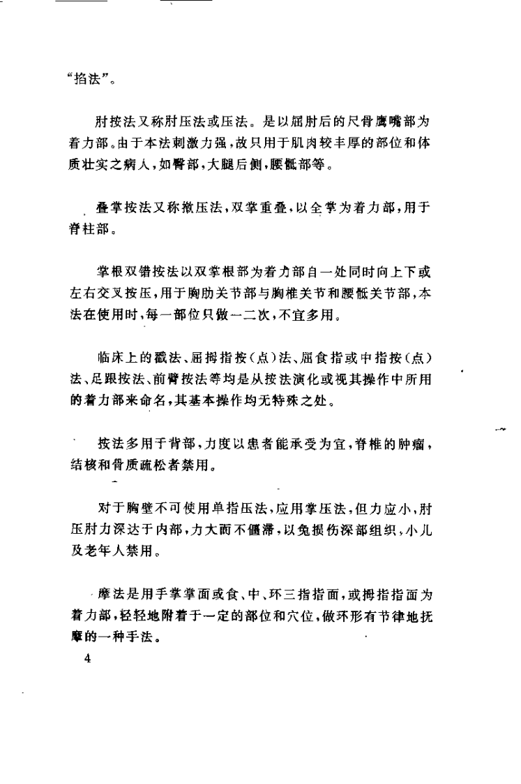 一句话按摩小技巧（田慧）.pdf 第5页