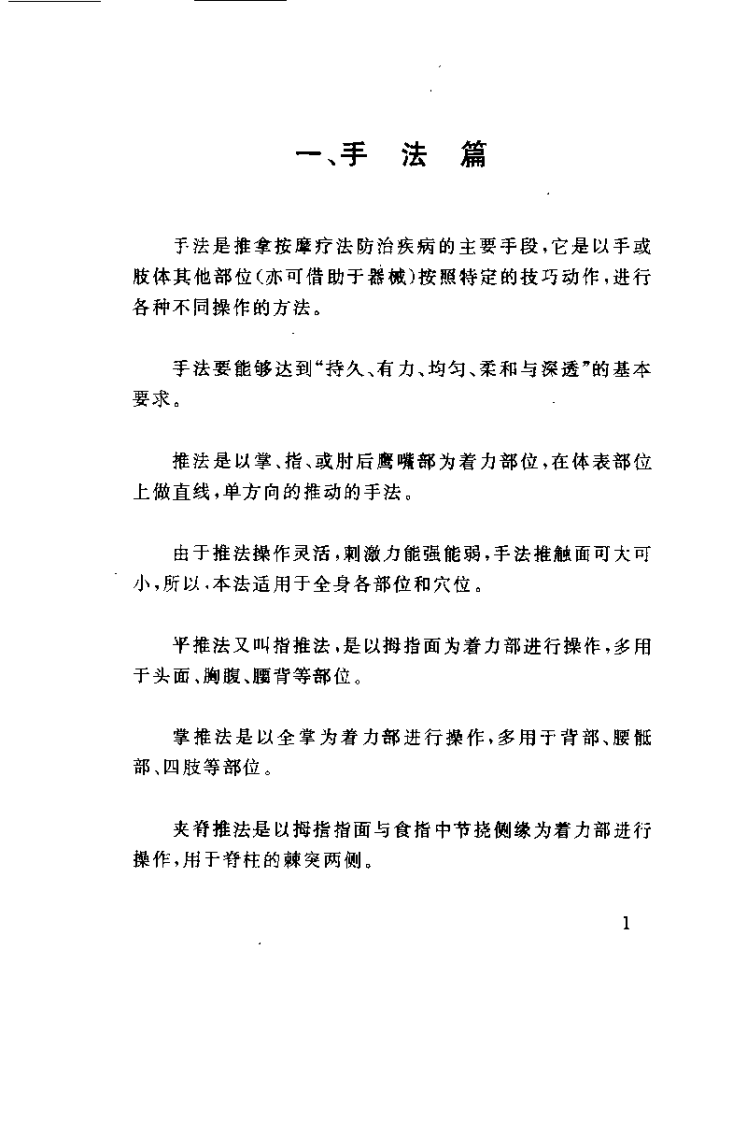 一句话按摩小技巧（田慧）.pdf 第2页