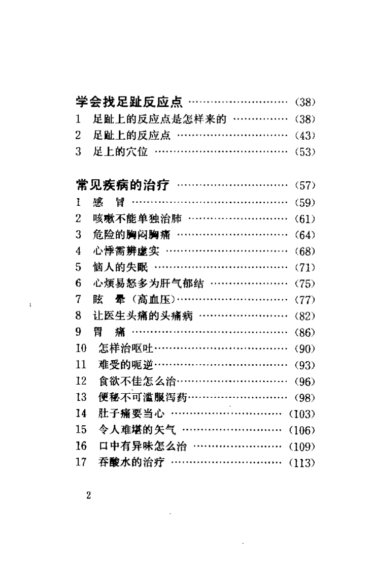 医道小技治大病——足趾按摩术（王瑛）.pdf 第5页
