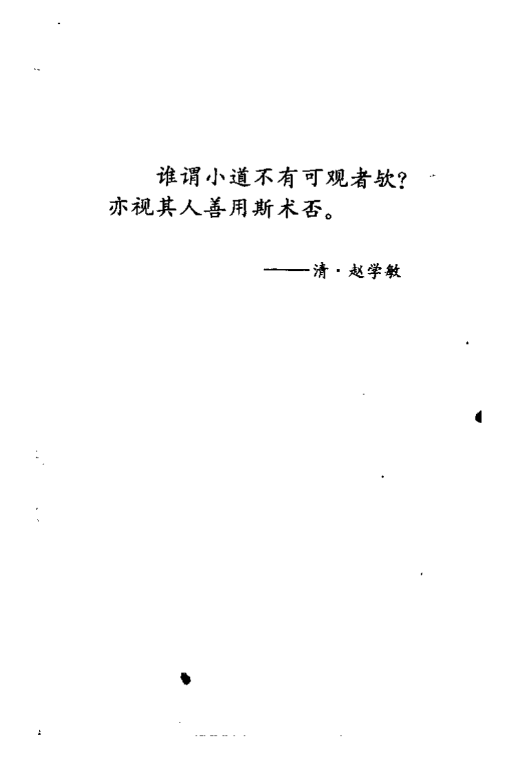 医道小技治大病——足趾按摩术（王瑛）.pdf 第1页