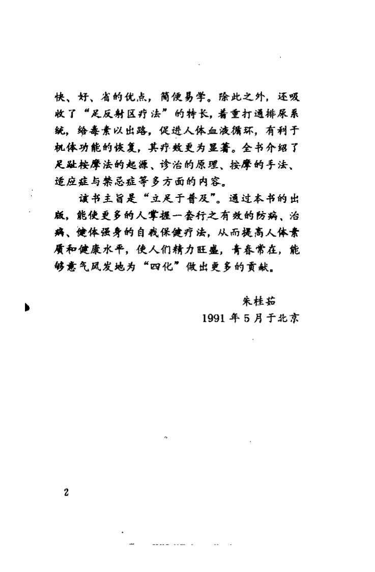 医道小技治大病——足趾按摩术（王瑛）.pdf 第3页