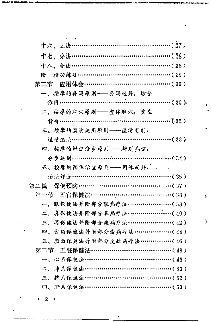 婴童按摩要术——洪学滨临证存真（洪学滨）.pdf 第4页