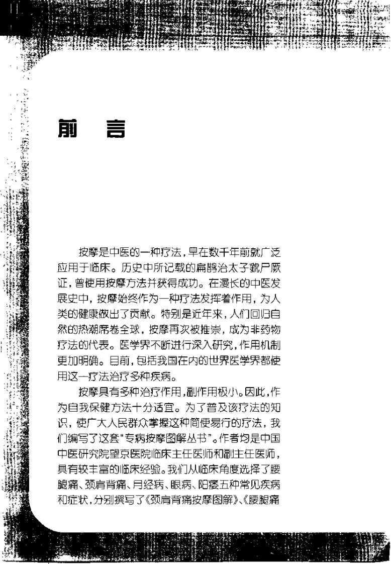 月经病按摩图解（王庆甫）.pdf 第2页