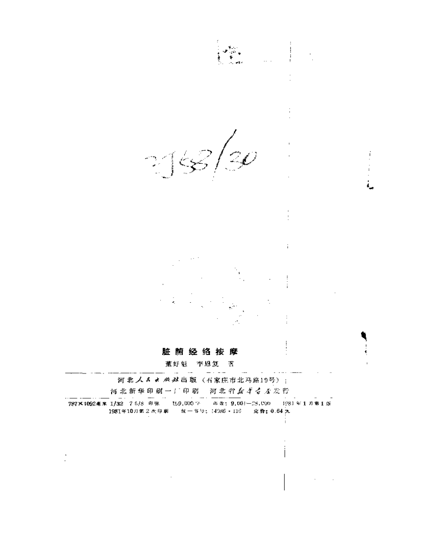 脏腑经络按摩（董好魁）.pdf 第2页