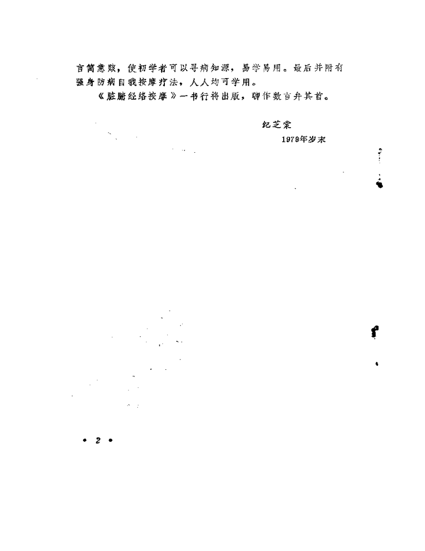 脏腑经络按摩（董好魁）.pdf 第4页