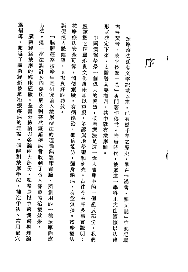 臓腑经络按摩法（陈宏强）.pdf 第2页