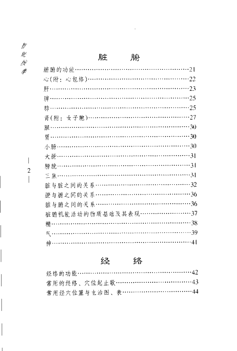 智能按摩（张文凯）.pdf 第4页