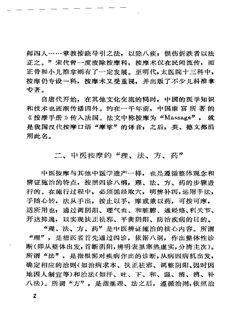 中国按摩术（李永昌）.pdf 第5页