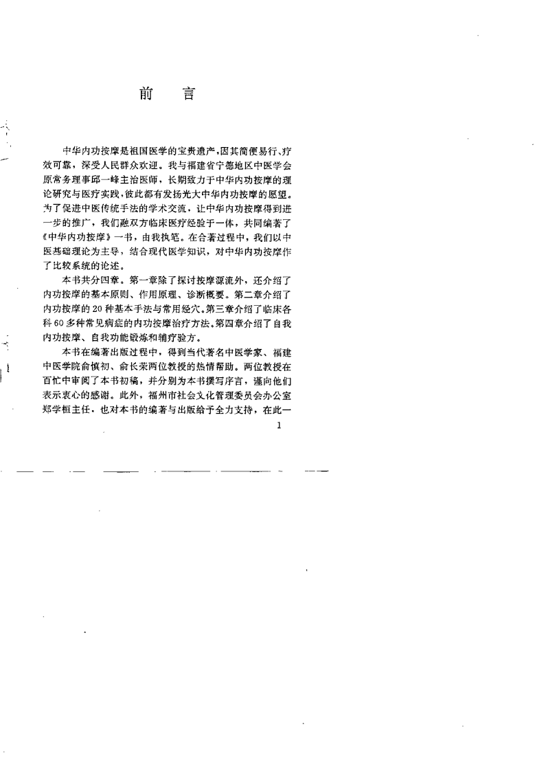 中华内功按摩（梁鹤秀）.pdf 第1页