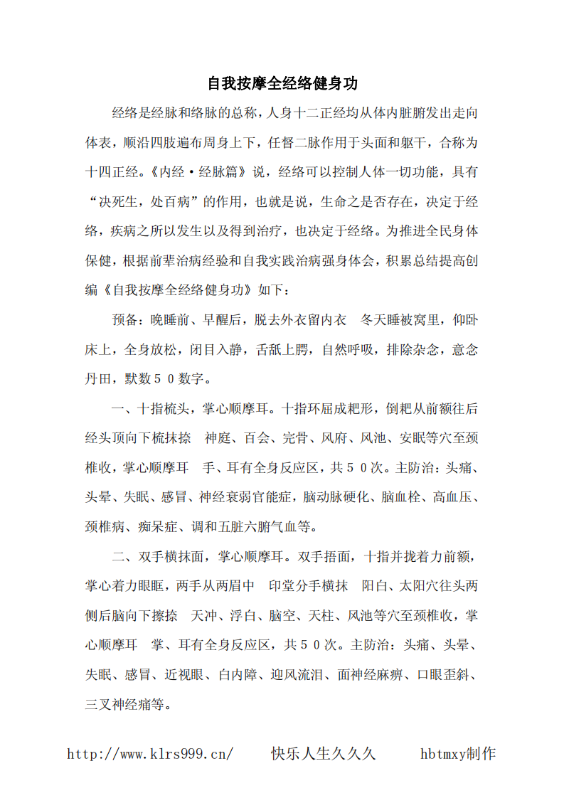 自我按摩全经络健身功.pdf 第1页