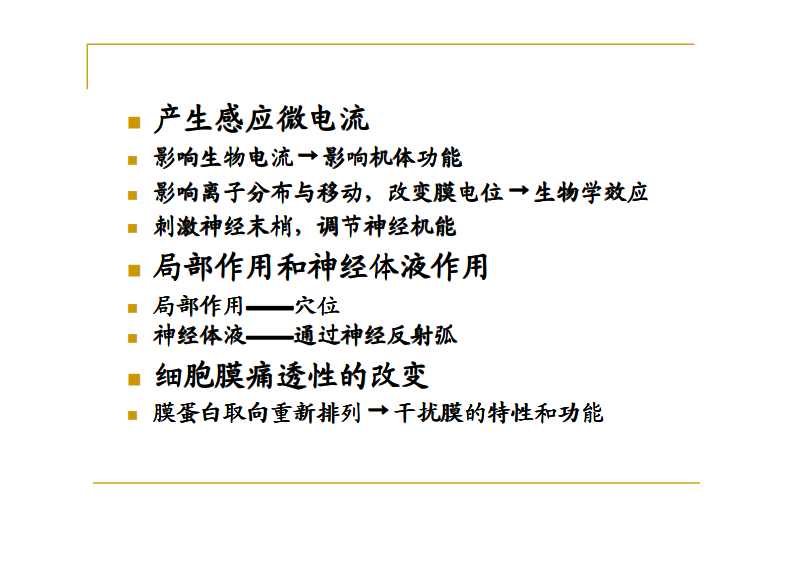 第三节 磁场疗法.pdf 第5页