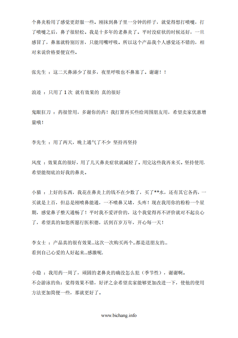 《如何根治顽固鼻炎》.pdf 第5页