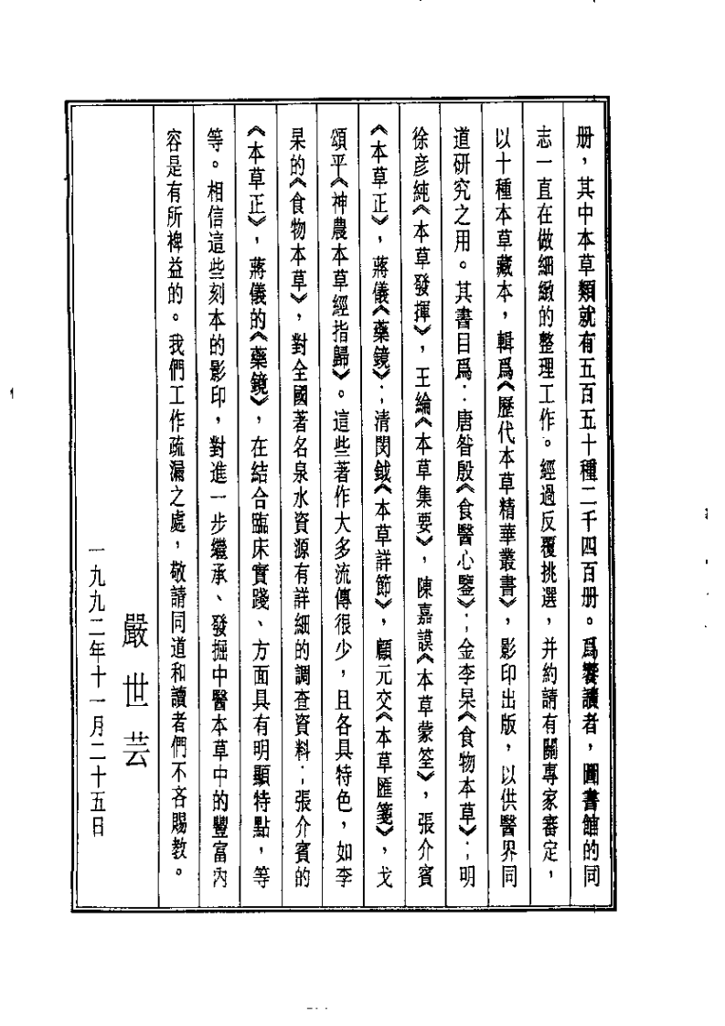 历代本草精华丛书·第5册.pdf 第4页