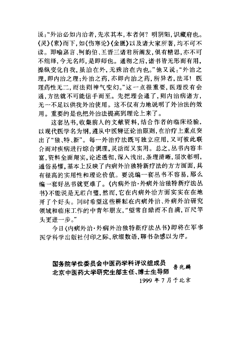 颈椎病外治独特新疗法(李淑婷).pdf 第5页
