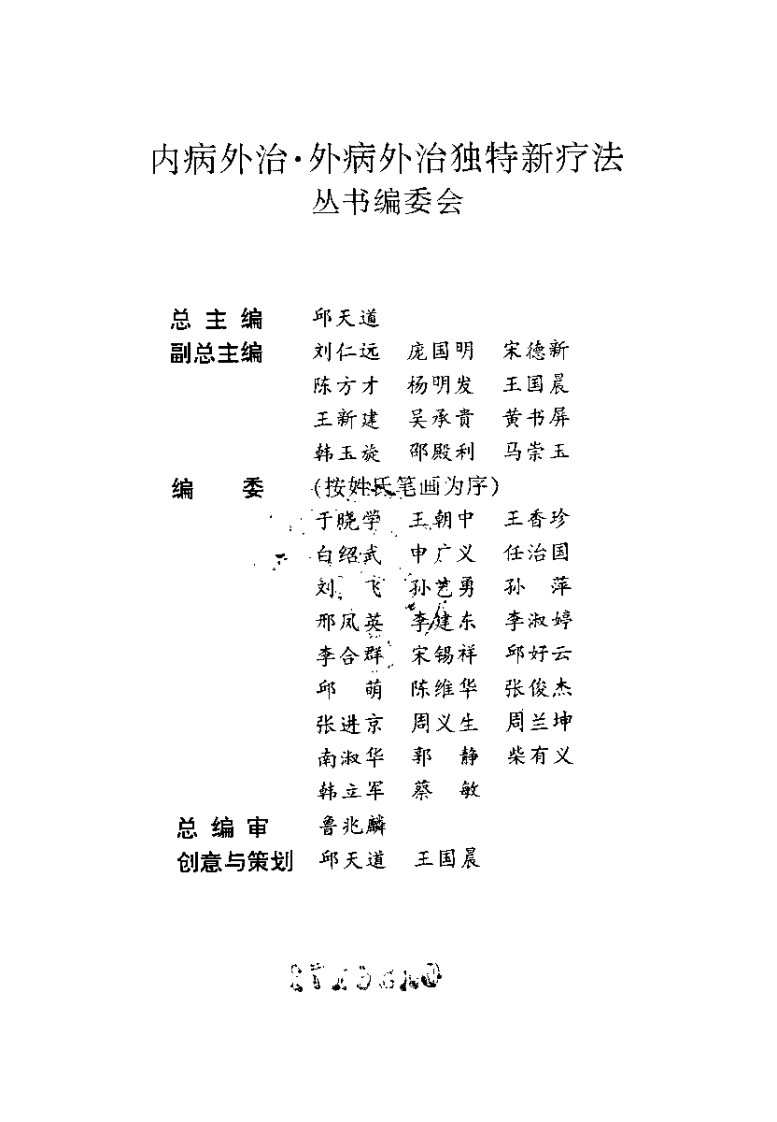 颈椎病外治独特新疗法(李淑婷).pdf 第1页