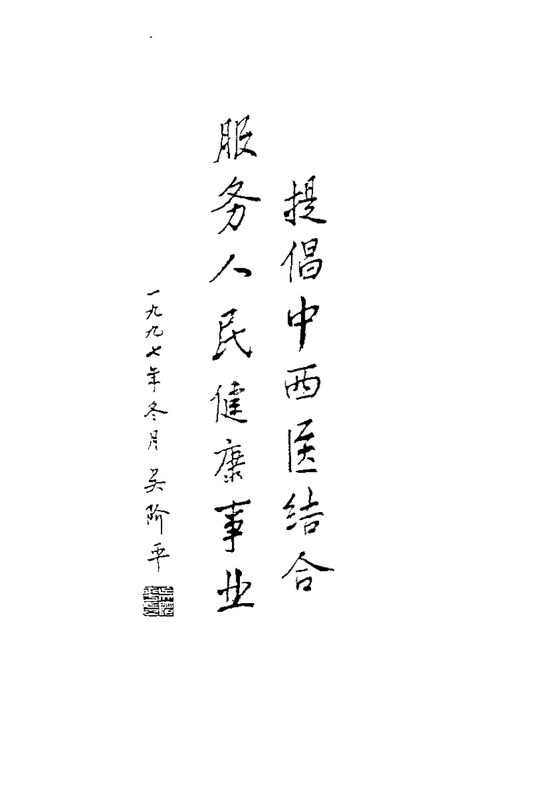 颈椎病外治独特新疗法(李淑婷).pdf 第2页