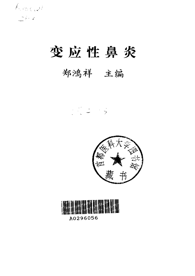 变应性鼻炎（扫描版）.pdf 第2页