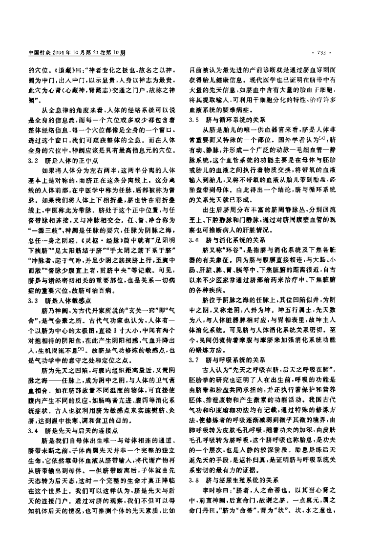 脐疗脐诊脐全息.pdf 第2页