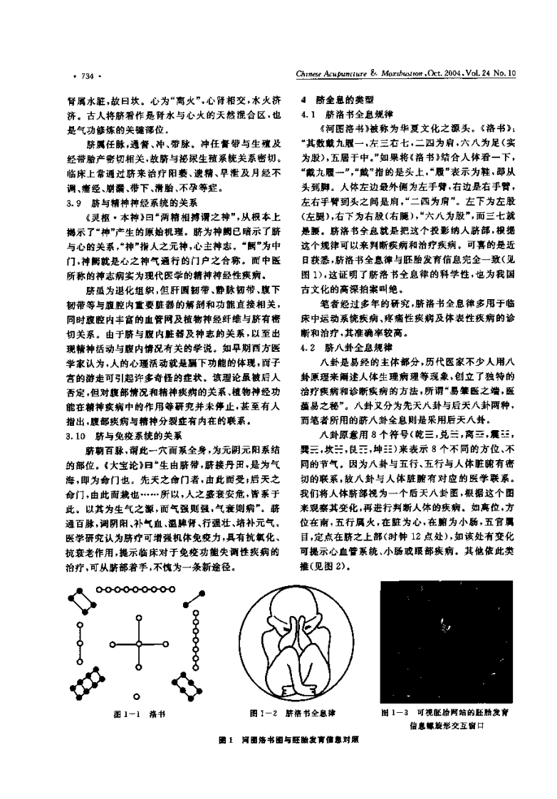 脐疗脐诊脐全息.pdf 第3页