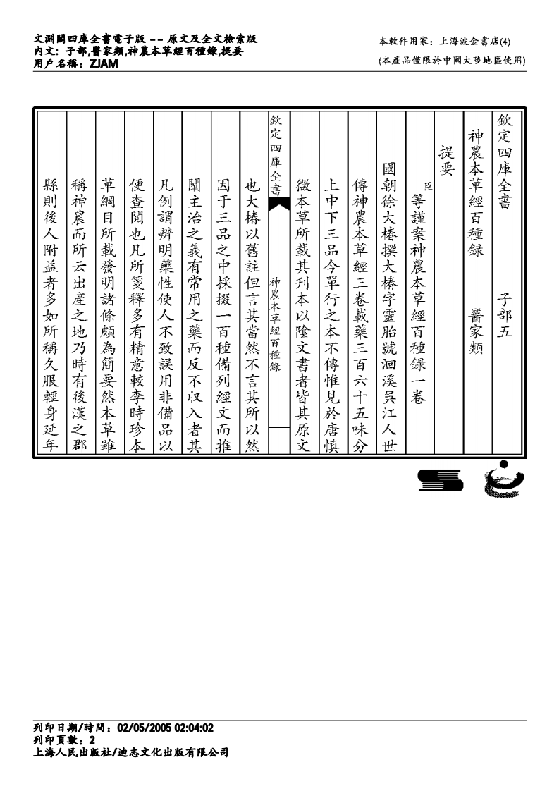 神农本草经百种录-徐灵胎.pdf 第2页
