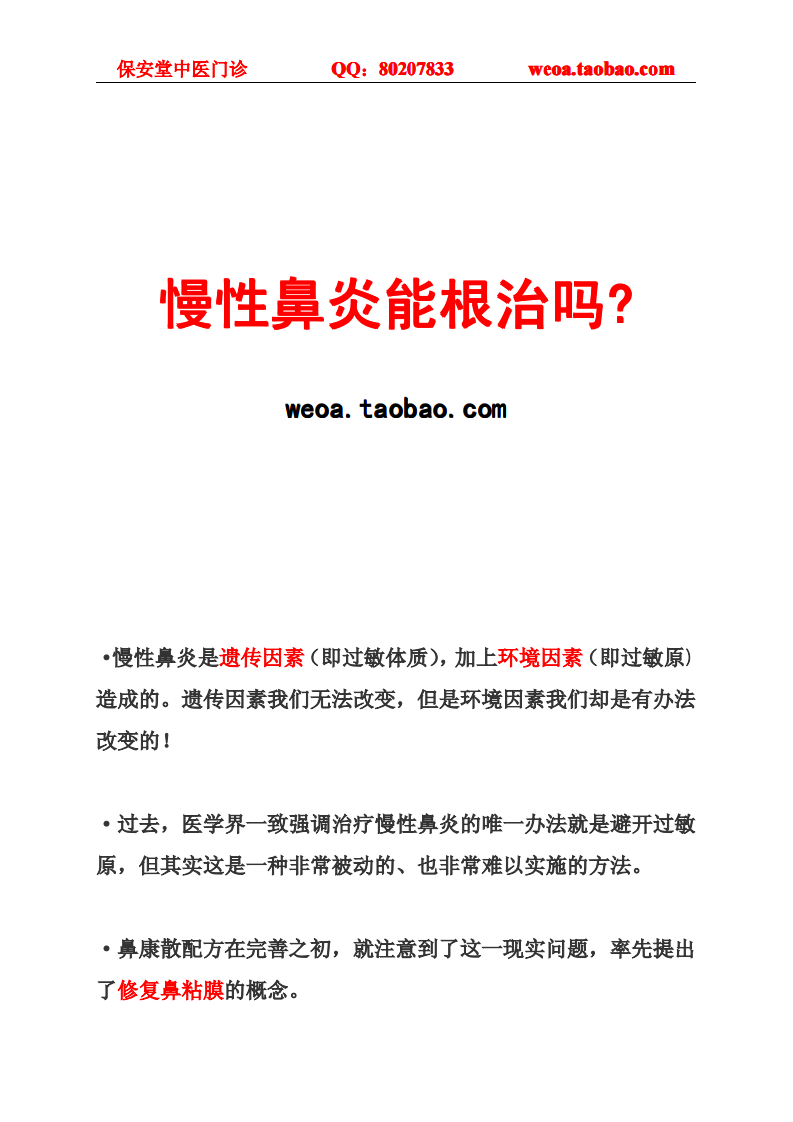 揭秘！慢性鼻炎.pdf 第1页