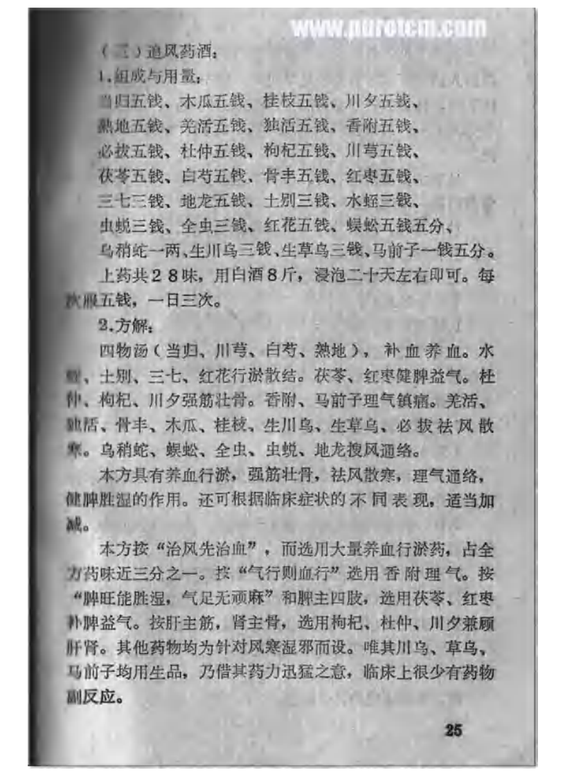 麝火疗法.pdf 第4页