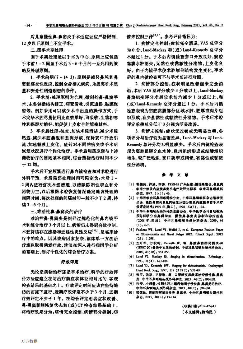 慢性鼻-鼻窦炎诊疗指南（2012）.pdf 第3页