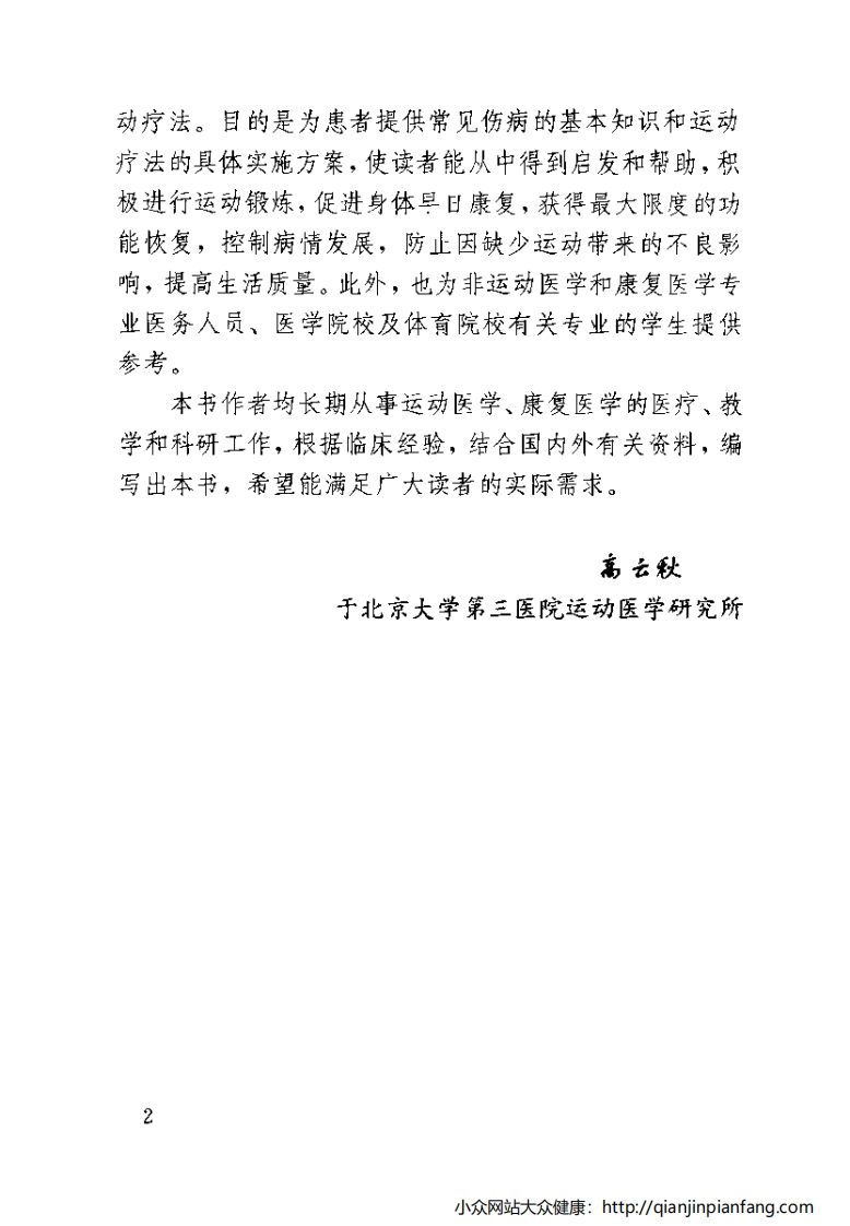 图解百病运动疗法（1）.pdf 第5页