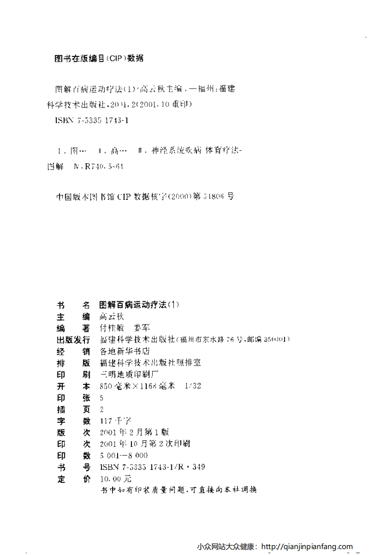 图解百病运动疗法（1）.pdf 第3页