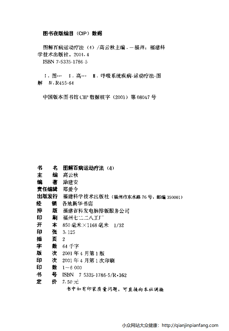 图解百病运动疗法（4）.pdf 第4页