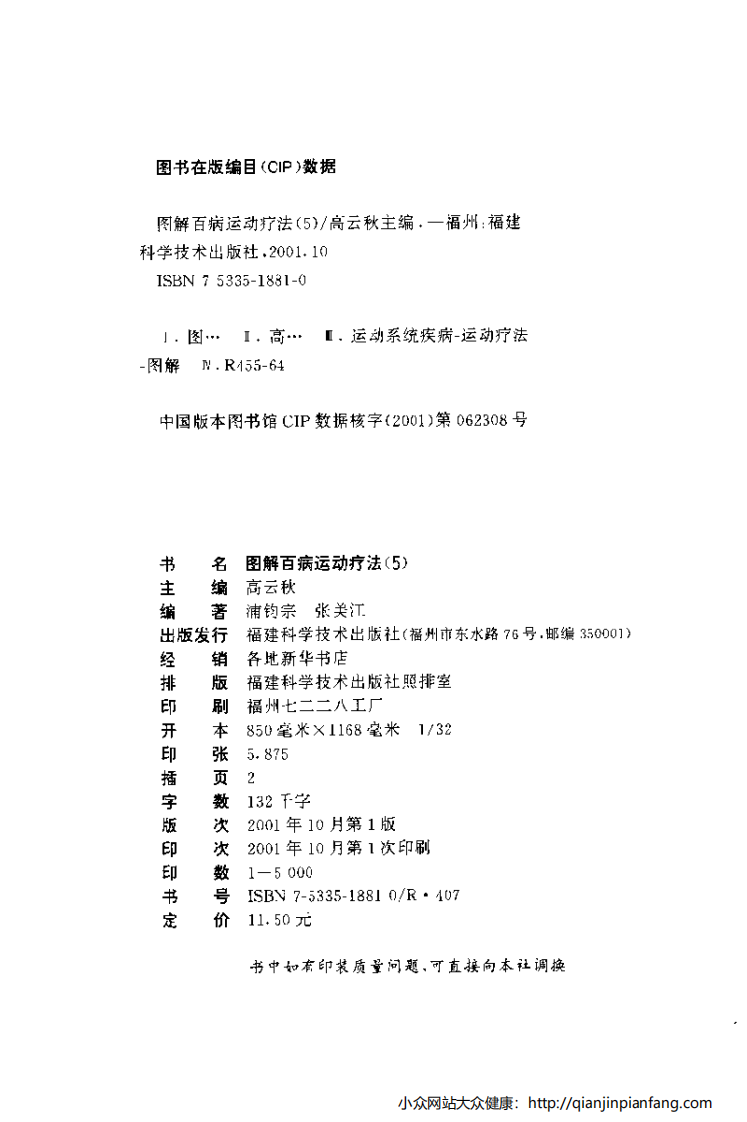 图解百病运动疗法（5）.pdf 第3页