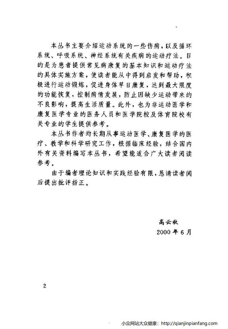 图解百病运动疗法（5）.pdf 第5页