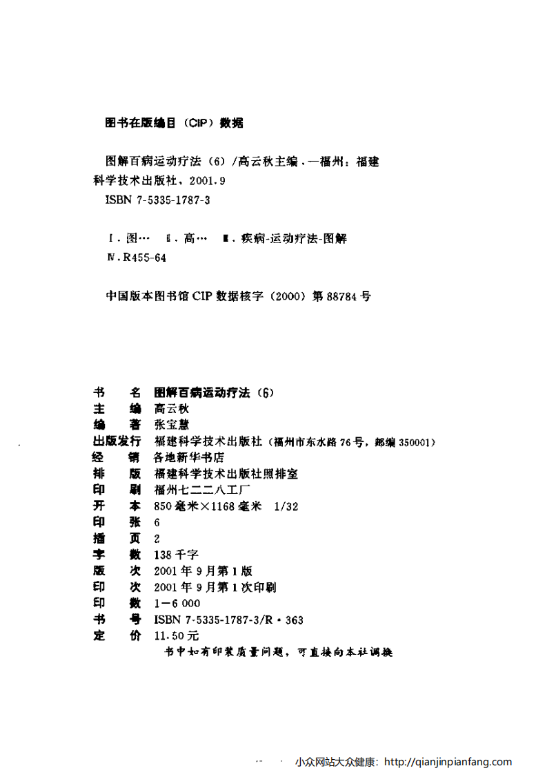 图解百病运动疗法（6）.pdf 第3页