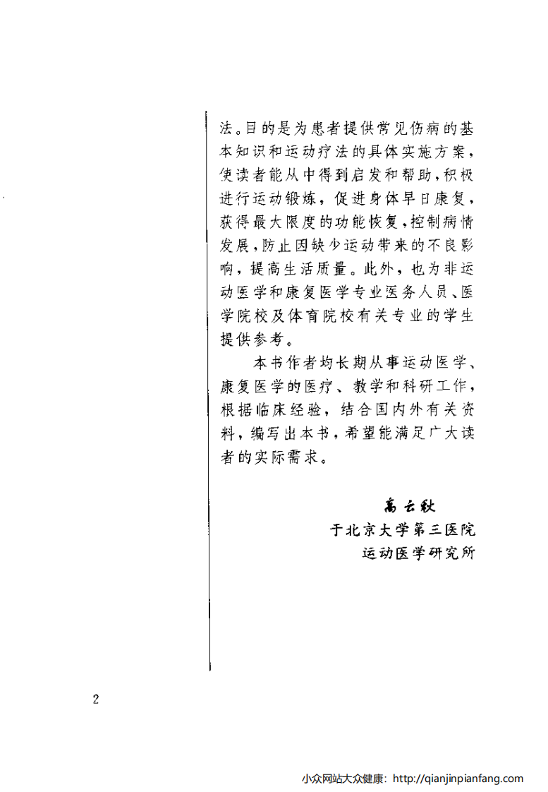 图解百病运动疗法（6）.pdf 第5页