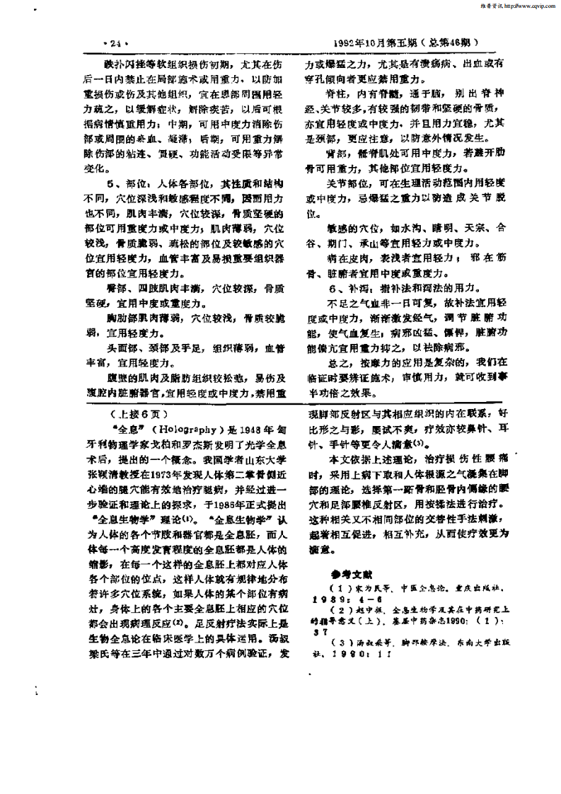 应用全物全息疗法治疗损伤性腰痛.pdf 第2页