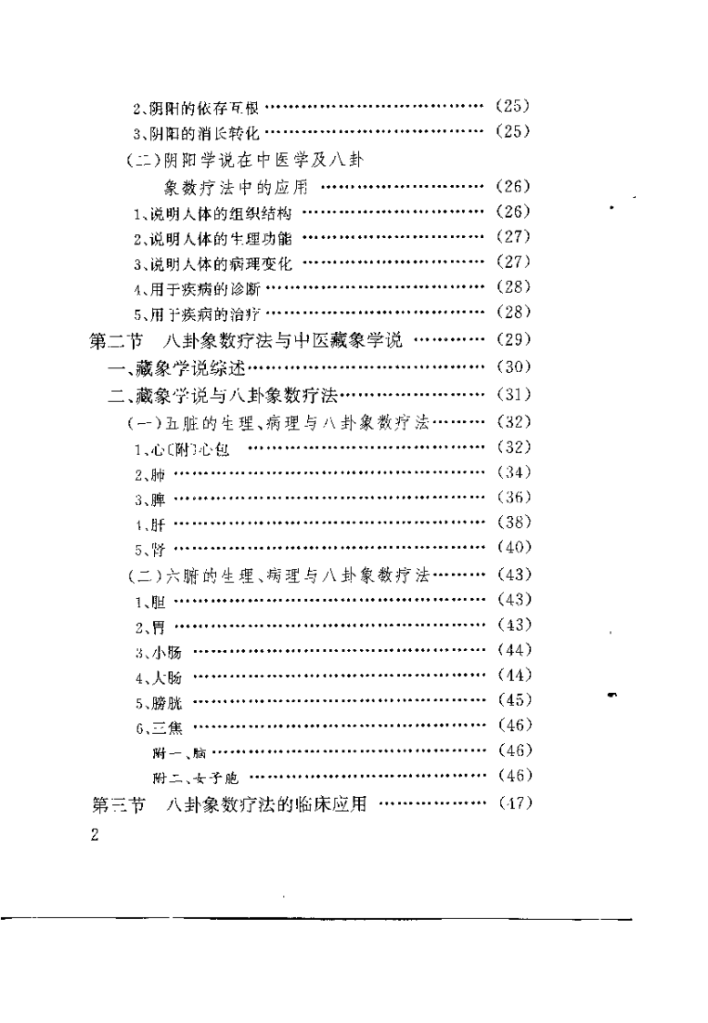 中国八卦象数疗法（李山玉 李健民）.pdf 第4页