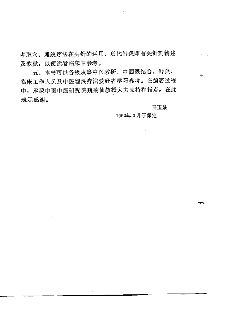 中华埋线疗法指南（马玉泉）.pdf 第3页