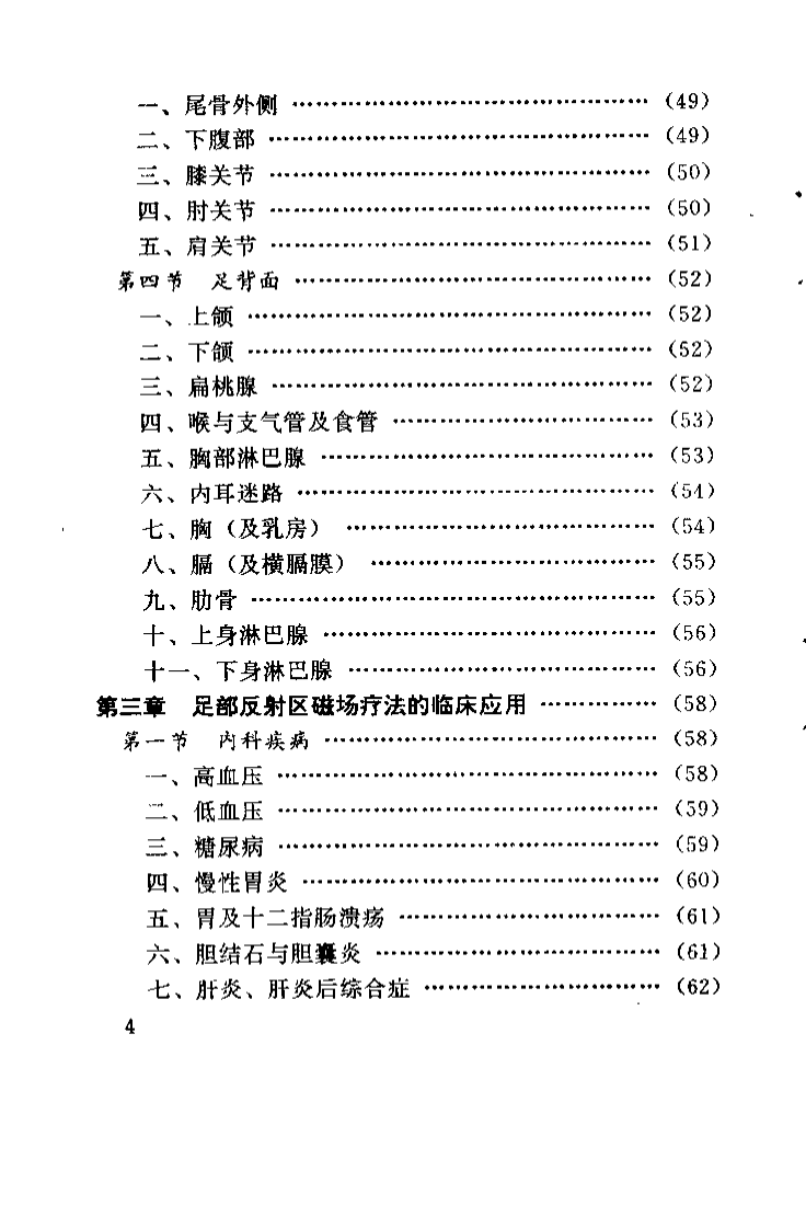 足部反射区磁疗法（段亚东）.pdf 第5页