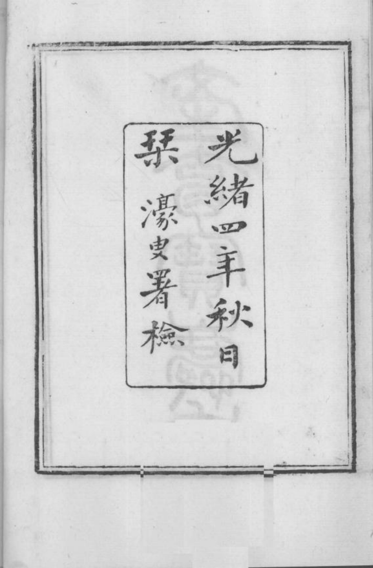 当归草堂医学丛书—产育宝庆方（清）（善本扫描版）.pdf 第4页
