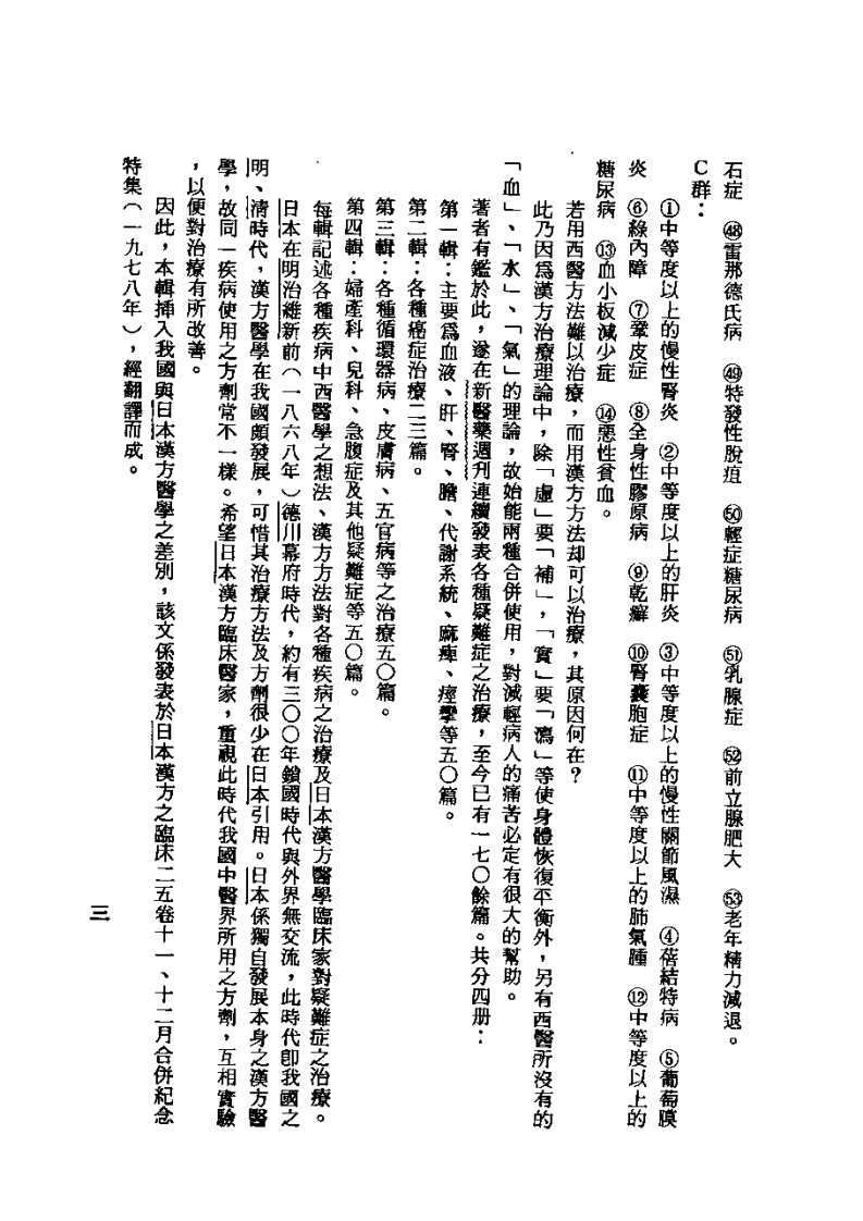 汉方对疑难症之治vB++第四辑.pdf 第3页