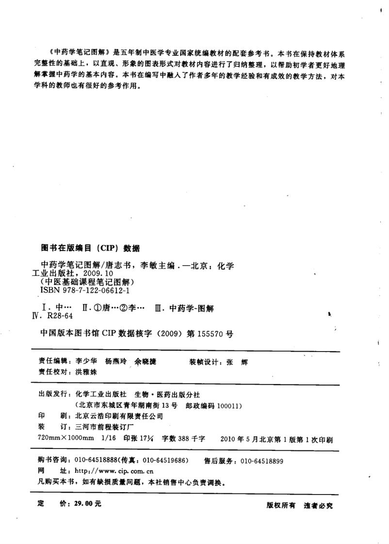 中药学笔记图解（高清版）.pdf 第4页